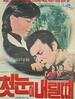 初雪降临/When the First Snow Falls(1977)