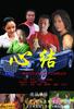 心结(2006)
