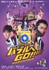 重返泡沫时代/Bubble Fiction: Boom or Bust(2007)