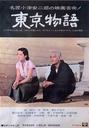 东京物语/Tokyo Story(1953)