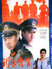 龙年警官/Dragon Year Cops(1990)