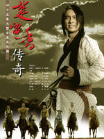 楚留香传奇 (2007)