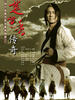 楚留香传奇/Chu Liu Xiang  Chuan Qi