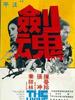 剑魂/Jian hun(1971)