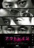 极恶非道/The Outrage