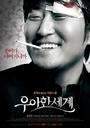 优雅的世界/The Show Must Go on(2007)