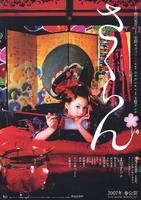 花魁Sakuran (2007)