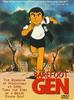 赤足小子/Hadashi no Gen