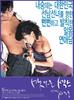 甜性涩爱/The Sweet Sex And Love(2003)