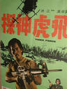 大毒枭/fuerza de tigre, la(1975)