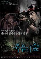 突然有一天之黑暗森林Dark Forest - 4 Horror Tales (2006)