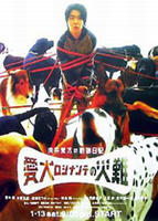 向井荒太的动物日记 (2001)