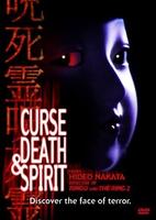 咒·死·灵Honto ni atta kowai hanashi: Jushiryou (1992)