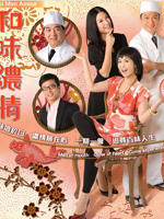 和味浓情Wasabi Mon Amour (2008)