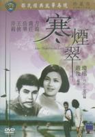 寒烟翠Han yan cui (1968)