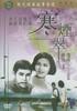 寒烟翠/Han yan cui