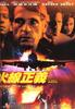 零距离追击/The Fourth Angel