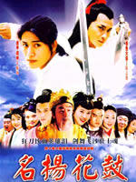 名扬花鼓 (2004)