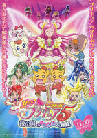 光之美少女5人组：镜子王国奇迹大冒险Yes! PreCure5 Kagami no Kuni no Miracle Daibôken! (2007)