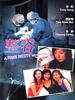 整容/Zheng rong(1995)