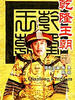 乾隆王朝/Qian Long Kingdom(2002)