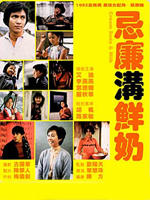 忌廉沟鲜奶Ji lian gou xian nai (1981)