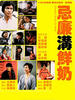 忌廉沟鲜奶/Ji lian gou xian nai(1981)