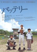 棒球伙伴Batterî (2007)