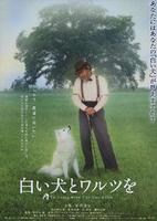 白狗与华尔滋Shiroi inu to Waltz wo (2002)