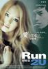 不归情/Run 2 U(2003)
