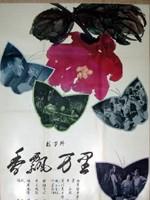 香飘万里Xiang Piao Wan Li (1959)