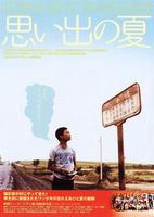 王首先的夏天High Sky Summer (2002)