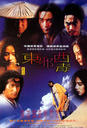 东邪西毒/Ashes of Time(1994)