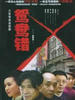 鸳鸯错(2007)