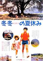 冬冬的假期A Summer at Grandpa's (1984)