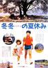 冬冬的假期/A Summer at Grandpa's