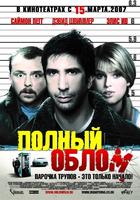 微不足道Big Nothing (2006)