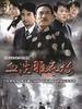风雨雕花楼(2009)