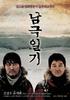南极日记/Antarctic Journal(2005)
