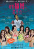 有只僵尸暗恋我/You Zhi Jiang Shi An Lian Wo(2008)