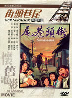 街头巷尾Jietou xiangwei (1963)