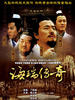 海瑞传奇(2000)