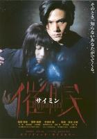催眠Saimin (1999)