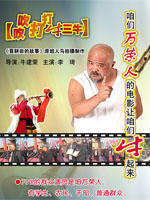 吹吹打打牛三牛Chui Chui Da Da Niu San Niu (2008)