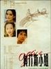 奥菲斯小姐/Miss Morphis(1994)