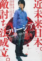 复仇之法Furîjia (2007)