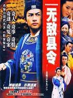 无敌县令 (2002)