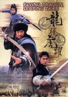 龙腾虎跃Flying Dragon, Leaping Tiger (2002)