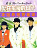 东京电梯女郎(1992)