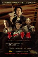 第一军规The First Army Regulations (2009)